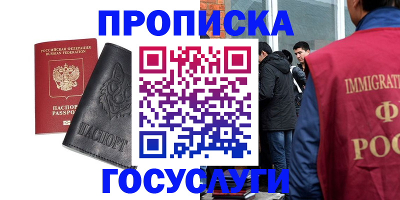 временная регистрация законно в Донецке