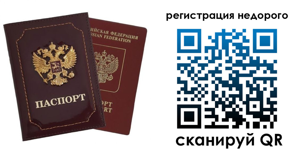 временная регистрация в Донецке