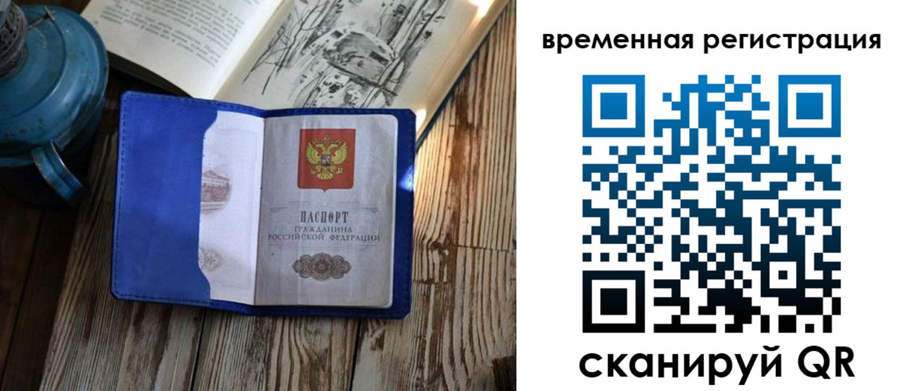 временная регистрация в квартире в Донецке