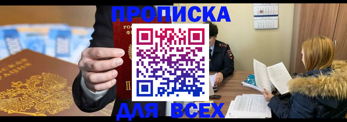 где прописаться в Донецке