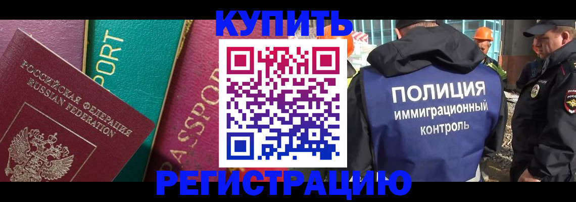 прописка в Донецке