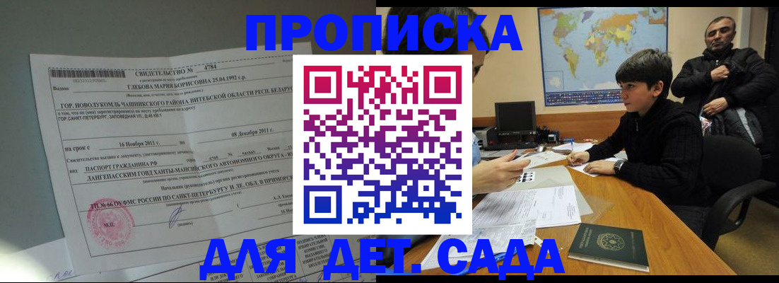 временная регистрация в Донецке