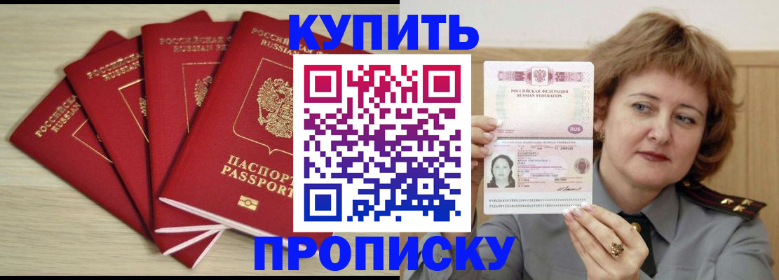 прописка регистрация в Донецке