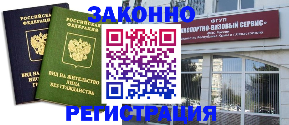 прописка гарантия в Донецке