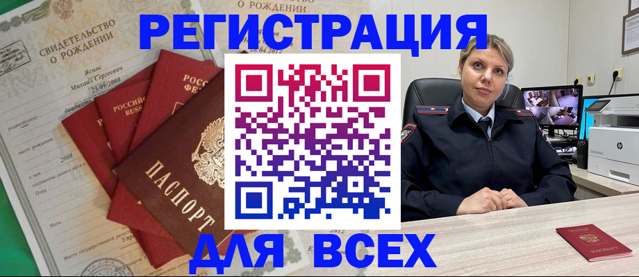 временная регистрация для всех в Донецке