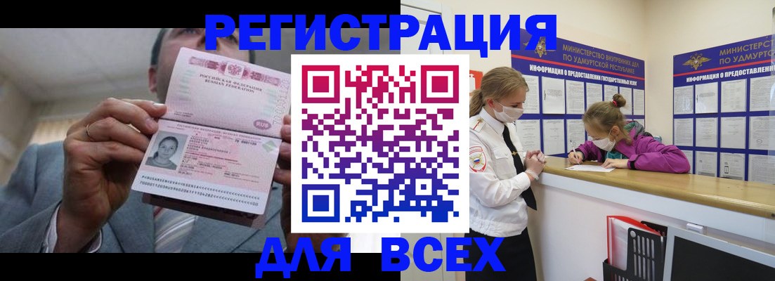 прописка ребенка в Донецке