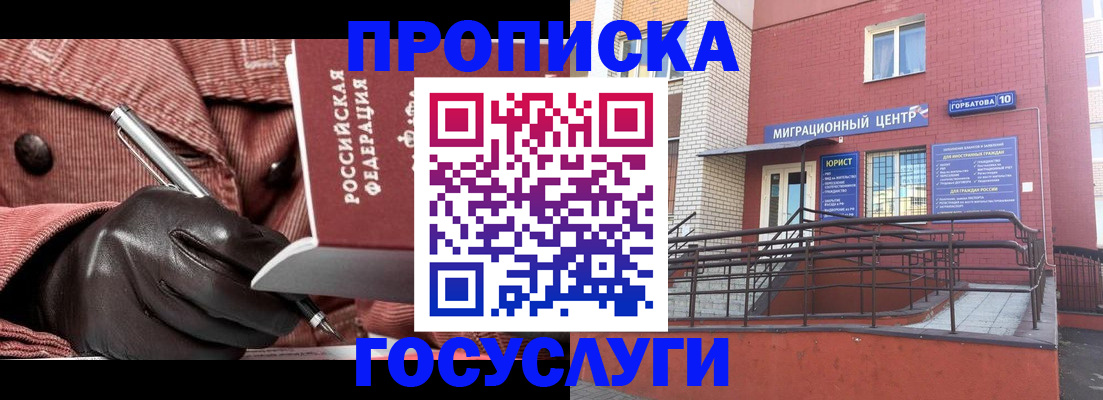 временная регистрация госуслуги в Донецке