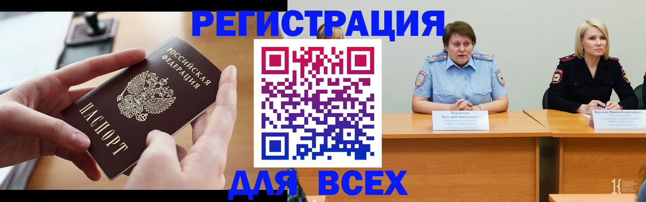 прописка в Донецке