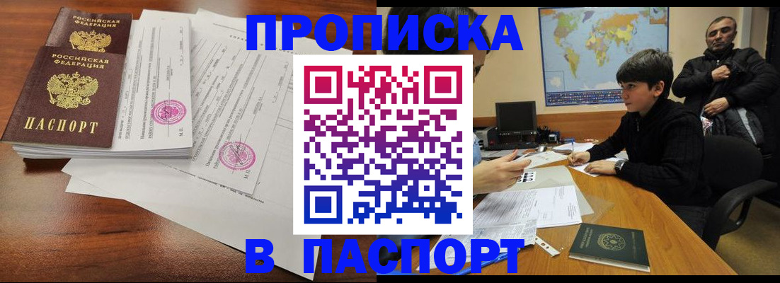 временная регистрация адрес в Донецке