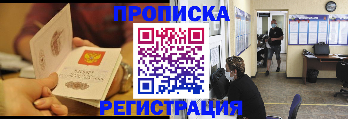 временная регистрация для всех в Донецке